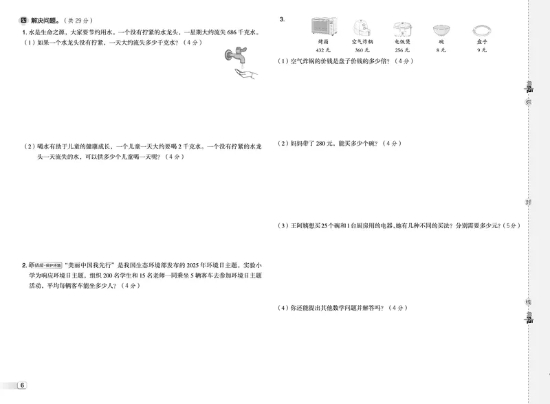 25秋典中点三年级数学上（QD版）五四制测试卷_25秋《典中点》系列_1-6年级数学上册各版本《典中点》（抢先版）_25秋1-6年级数学上册青岛54制《典中点》（抢先版）