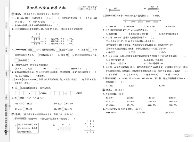 25秋典中点三年级数学上（QD版）五四制测试卷_25秋《典中点》系列_1-6年级数学上册各版本《典中点》（抢先版）_25秋1-6年级数学上册青岛54制《典中点》（抢先版）