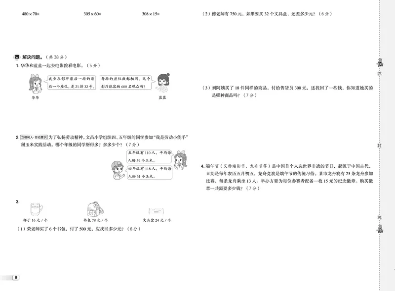 25秋典中点三年级数学上（QD版）五四制测试卷_25秋《典中点》系列_1-6年级数学上册各版本《典中点》（抢先版）_25秋1-6年级数学上册青岛54制《典中点》（抢先版）