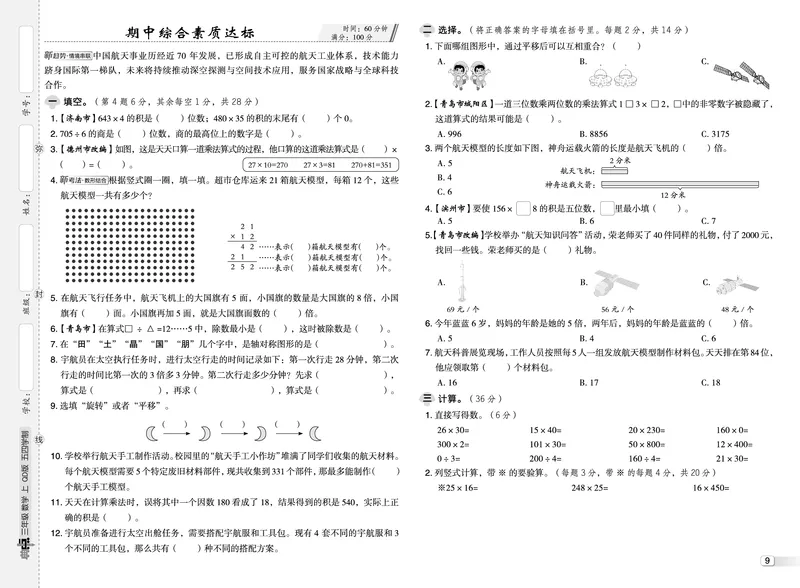 25秋典中点三年级数学上（QD版）五四制测试卷_25秋《典中点》系列_1-6年级数学上册各版本《典中点》（抢先版）_25秋1-6年级数学上册青岛54制《典中点》（抢先版）