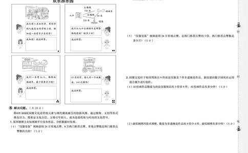 25秋典中点三年级数学上（QD版）五四制测试卷_25秋《典中点》系列_1-6年级数学上册各版本《典中点》（抢先版）_25秋1-6年级数学上册青岛54制《典中点》（抢先版）