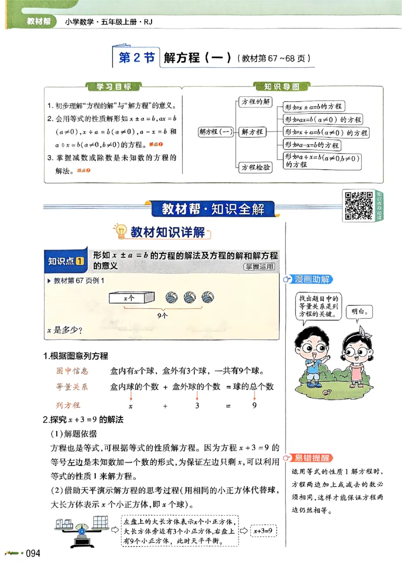 五年级数学人教版上册25秋《教材帮》_25秋《教材帮练习帮》系列_2026版小学《教材帮》1-6年级上册（数学）（人教版）_五年级数学人教版上册25秋《教材帮》