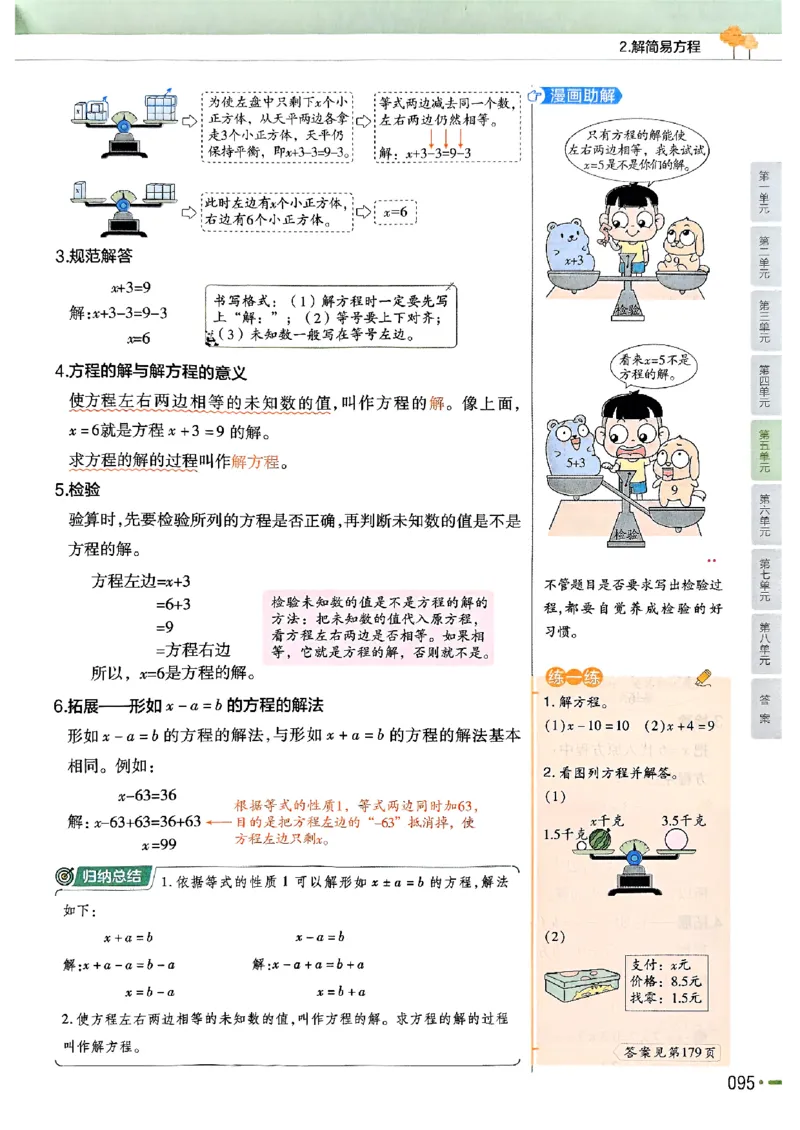 五年级数学人教版上册25秋《教材帮》_25秋《教材帮练习帮》系列_2026版小学《教材帮》1-6年级上册（数学）（人教版）_五年级数学人教版上册25秋《教材帮》