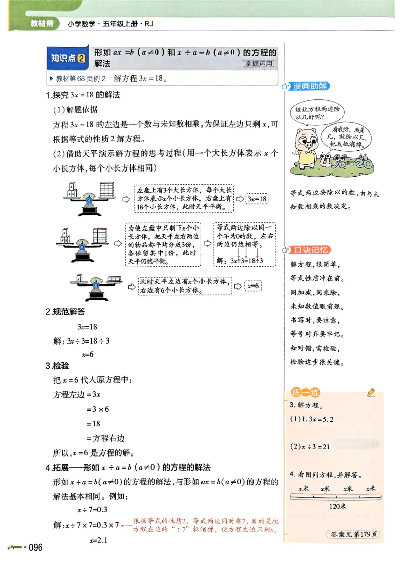 五年级数学人教版上册25秋《教材帮》_25秋《教材帮练习帮》系列_2026版小学《教材帮》1-6年级上册（数学）（人教版）_五年级数学人教版上册25秋《教材帮》
