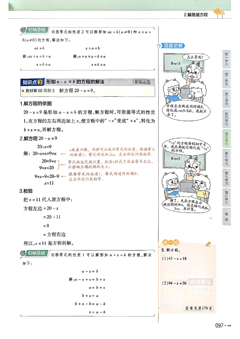 五年级数学人教版上册25秋《教材帮》_25秋《教材帮练习帮》系列_2026版小学《教材帮》1-6年级上册（数学）（人教版）_五年级数学人教版上册25秋《教材帮》