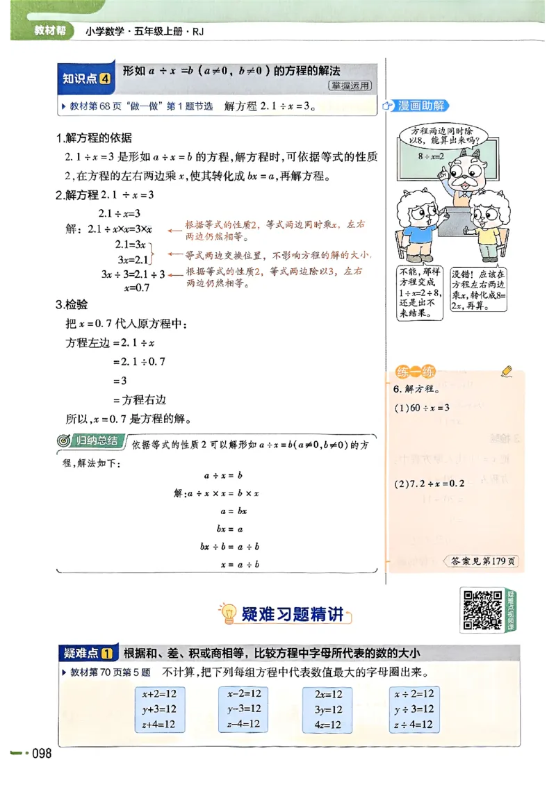 五年级数学人教版上册25秋《教材帮》_25秋《教材帮练习帮》系列_2026版小学《教材帮》1-6年级上册（数学）（人教版）_五年级数学人教版上册25秋《教材帮》