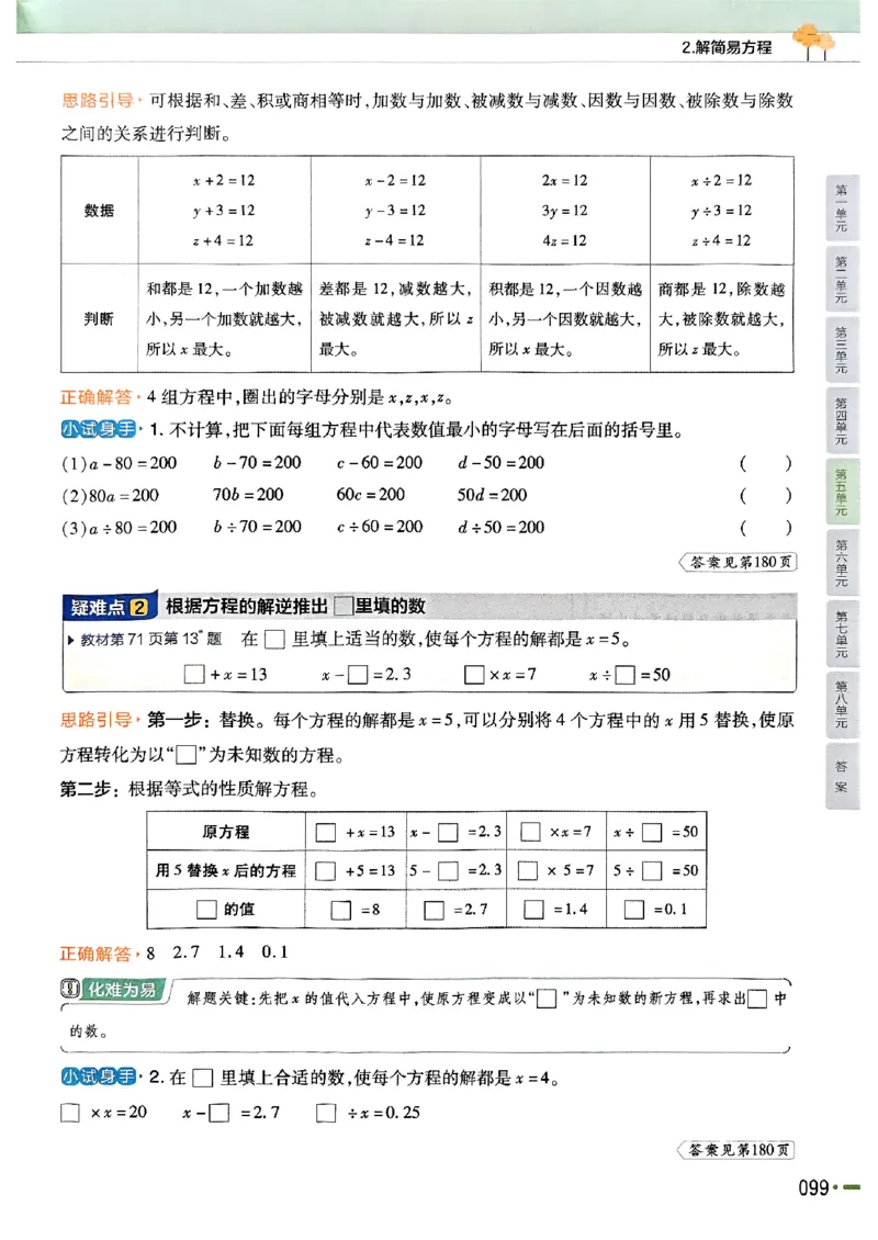 五年级数学人教版上册25秋《教材帮》_25秋《教材帮练习帮》系列_2026版小学《教材帮》1-6年级上册（数学）（人教版）_五年级数学人教版上册25秋《教材帮》