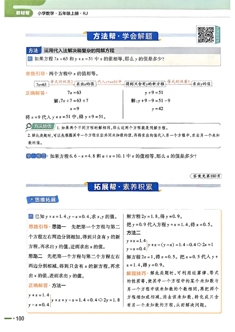 五年级数学人教版上册25秋《教材帮》_25秋《教材帮练习帮》系列_2026版小学《教材帮》1-6年级上册（数学）（人教版）_五年级数学人教版上册25秋《教材帮》