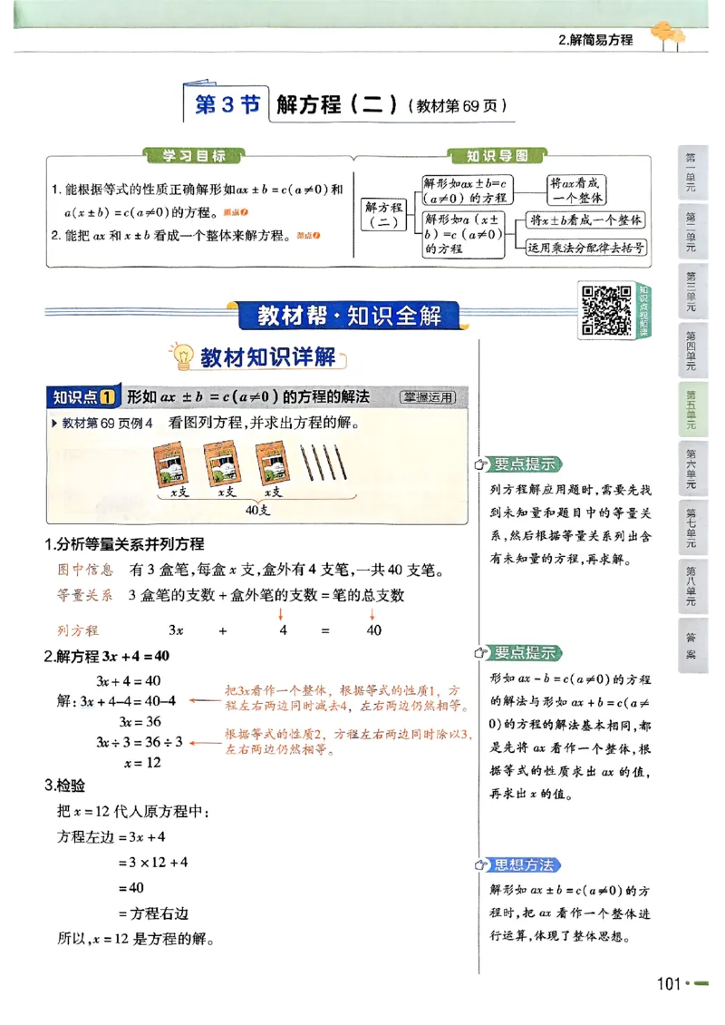 五年级数学人教版上册25秋《教材帮》_25秋《教材帮练习帮》系列_2026版小学《教材帮》1-6年级上册（数学）（人教版）_五年级数学人教版上册25秋《教材帮》