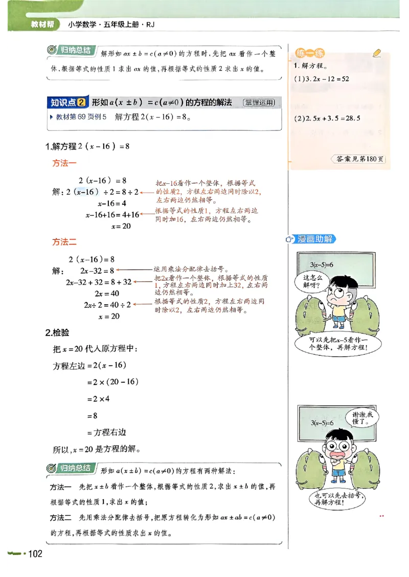 五年级数学人教版上册25秋《教材帮》_25秋《教材帮练习帮》系列_2026版小学《教材帮》1-6年级上册（数学）（人教版）_五年级数学人教版上册25秋《教材帮》