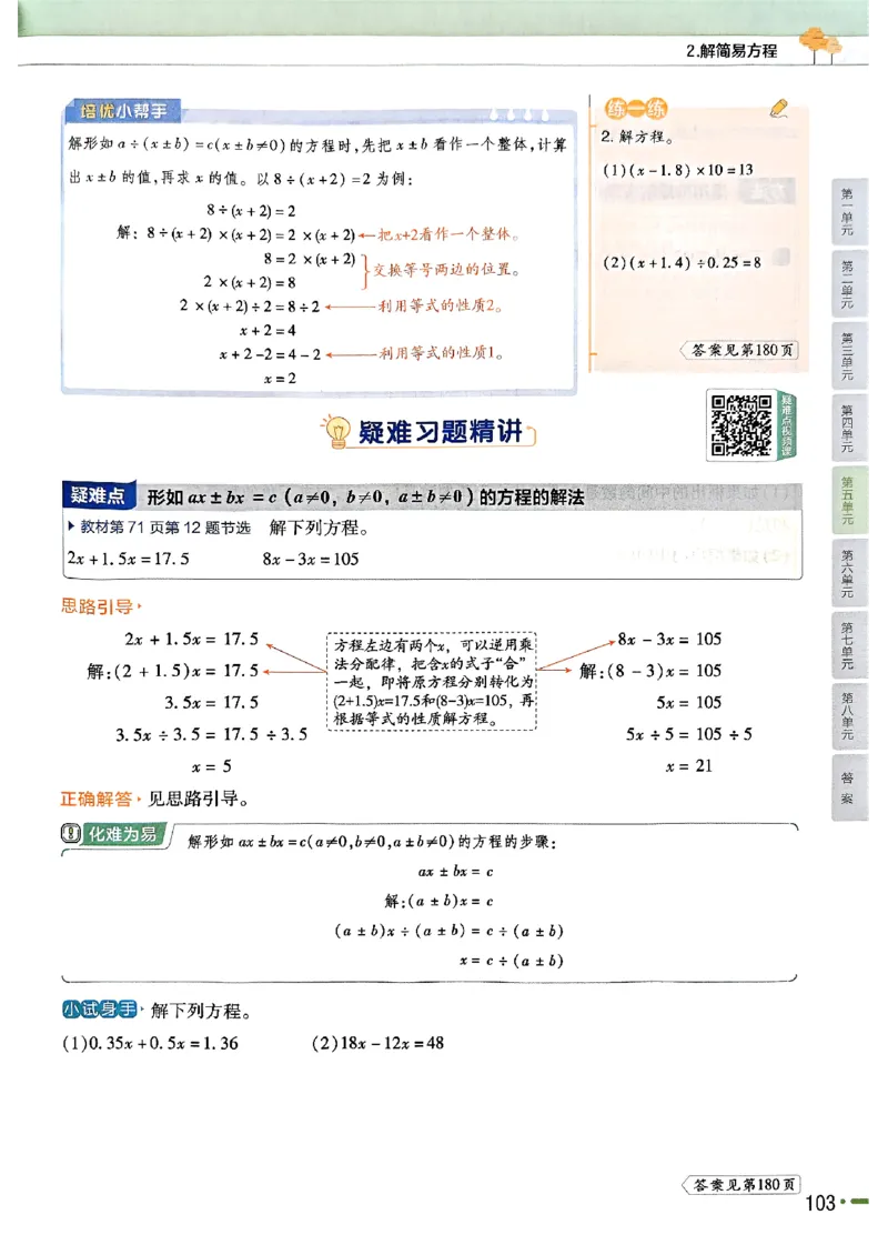五年级数学人教版上册25秋《教材帮》_25秋《教材帮练习帮》系列_2026版小学《教材帮》1-6年级上册（数学）（人教版）_五年级数学人教版上册25秋《教材帮》