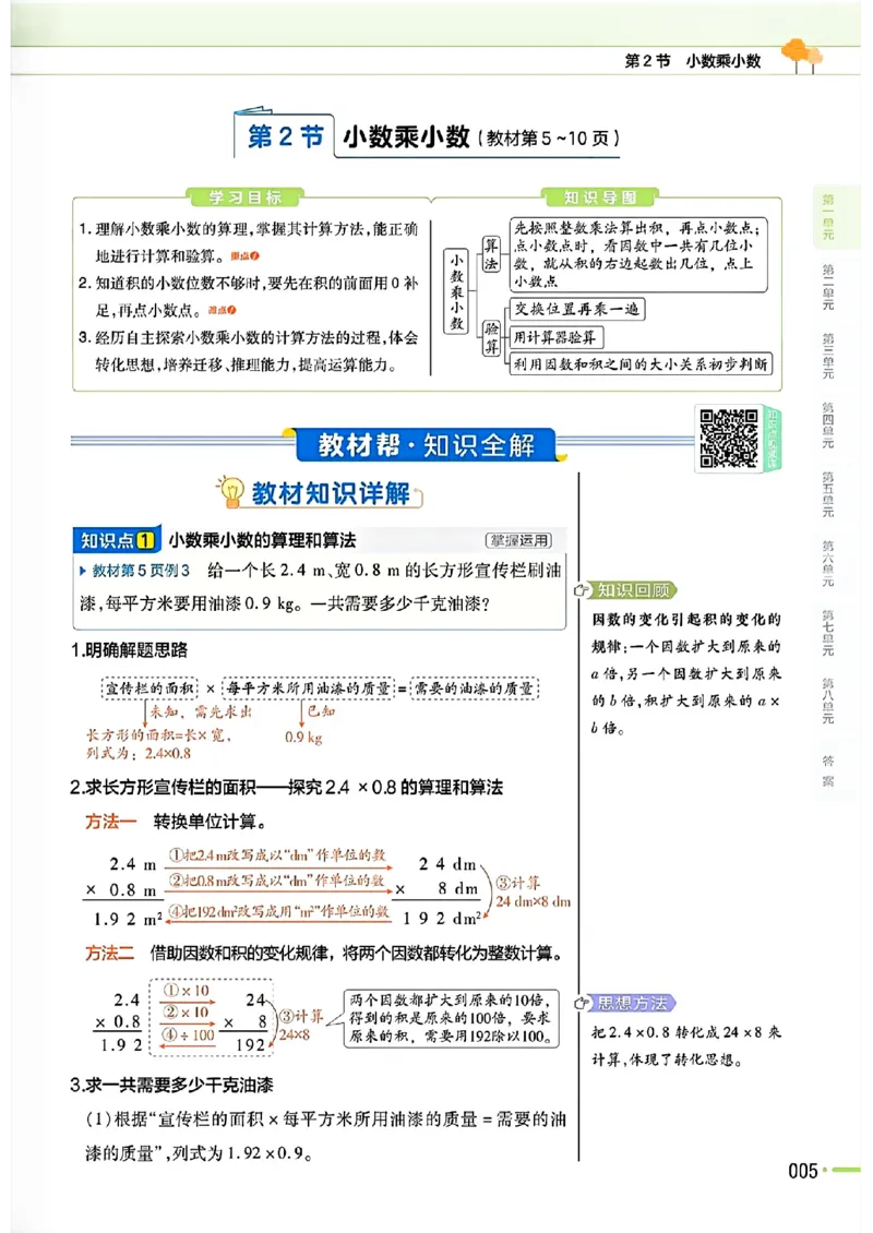 五年级数学人教版上册25秋《教材帮》_25秋《教材帮练习帮》系列_2026版小学《教材帮》1-6年级上册（数学）（人教版）_五年级数学人教版上册25秋《教材帮》