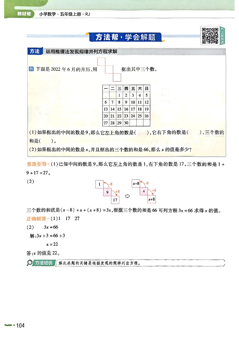 五年级数学人教版上册25秋《教材帮》_25秋《教材帮练习帮》系列_2026版小学《教材帮》1-6年级上册（数学）（人教版）_五年级数学人教版上册25秋《教材帮》