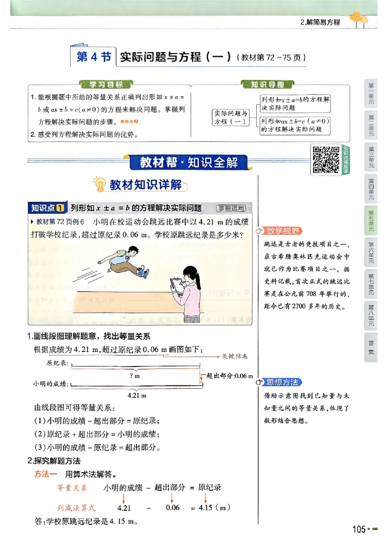 五年级数学人教版上册25秋《教材帮》_25秋《教材帮练习帮》系列_2026版小学《教材帮》1-6年级上册（数学）（人教版）_五年级数学人教版上册25秋《教材帮》