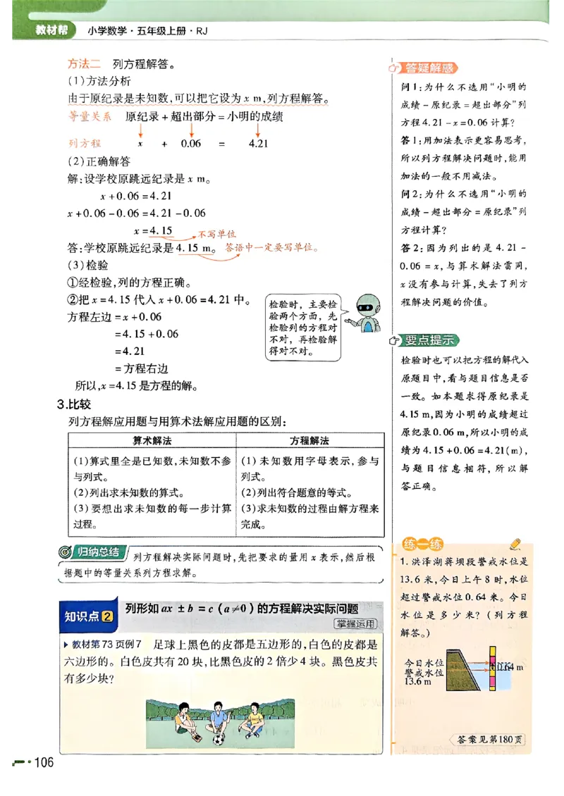 五年级数学人教版上册25秋《教材帮》_25秋《教材帮练习帮》系列_2026版小学《教材帮》1-6年级上册（数学）（人教版）_五年级数学人教版上册25秋《教材帮》