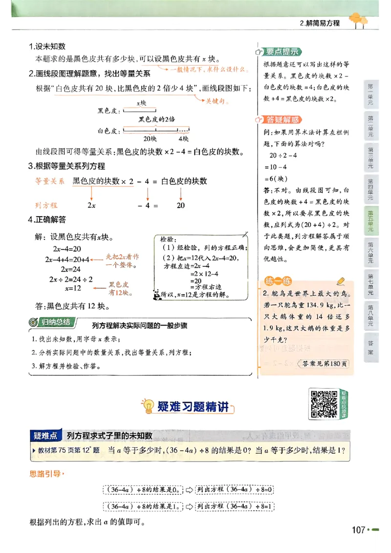 五年级数学人教版上册25秋《教材帮》_25秋《教材帮练习帮》系列_2026版小学《教材帮》1-6年级上册（数学）（人教版）_五年级数学人教版上册25秋《教材帮》