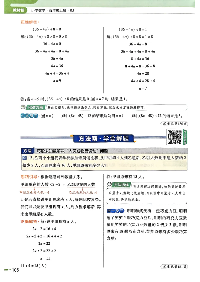 五年级数学人教版上册25秋《教材帮》_25秋《教材帮练习帮》系列_2026版小学《教材帮》1-6年级上册（数学）（人教版）_五年级数学人教版上册25秋《教材帮》