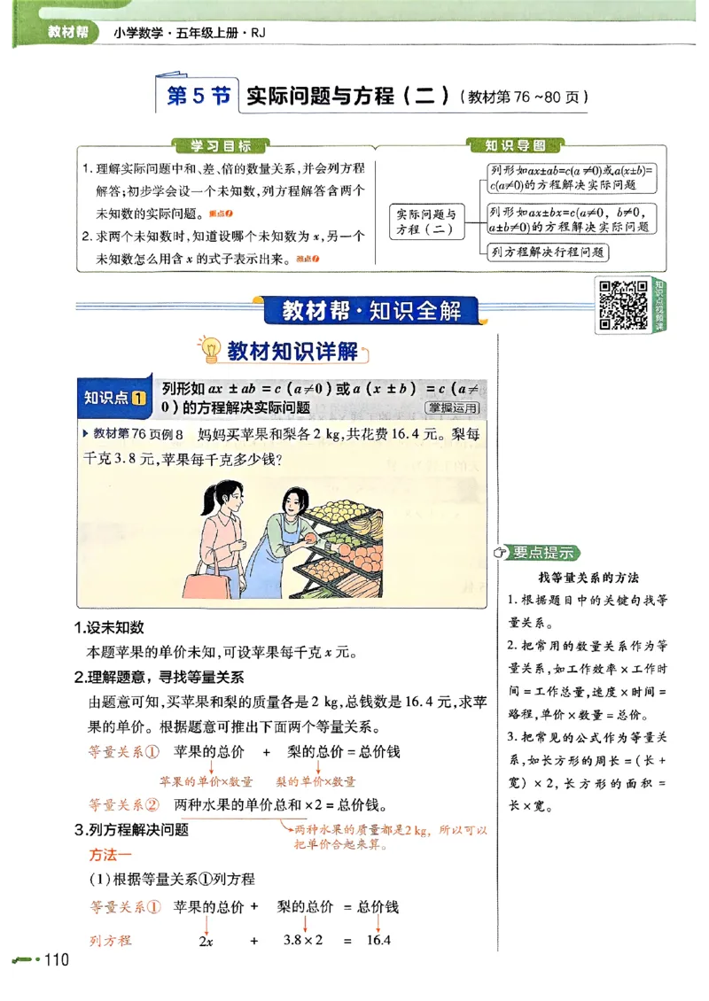 五年级数学人教版上册25秋《教材帮》_25秋《教材帮练习帮》系列_2026版小学《教材帮》1-6年级上册（数学）（人教版）_五年级数学人教版上册25秋《教材帮》