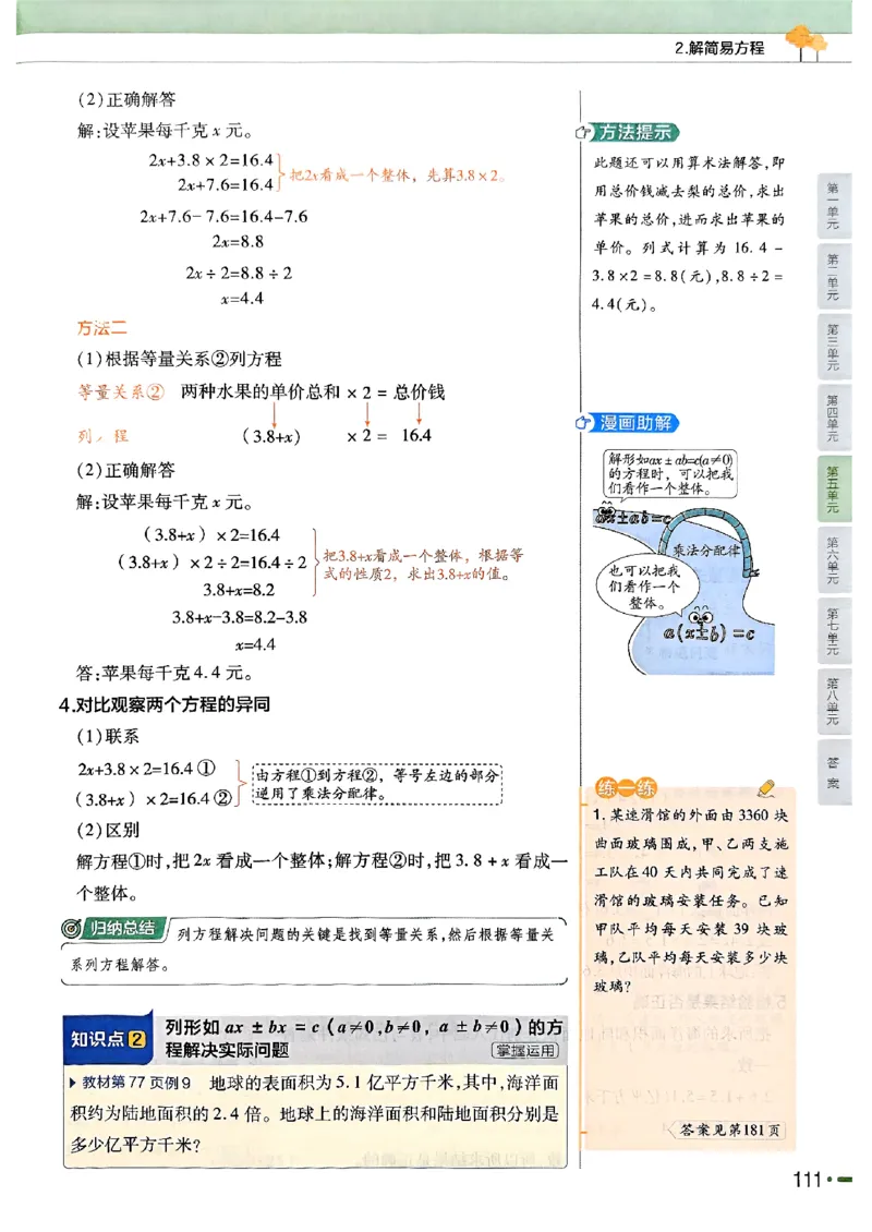 五年级数学人教版上册25秋《教材帮》_25秋《教材帮练习帮》系列_2026版小学《教材帮》1-6年级上册（数学）（人教版）_五年级数学人教版上册25秋《教材帮》