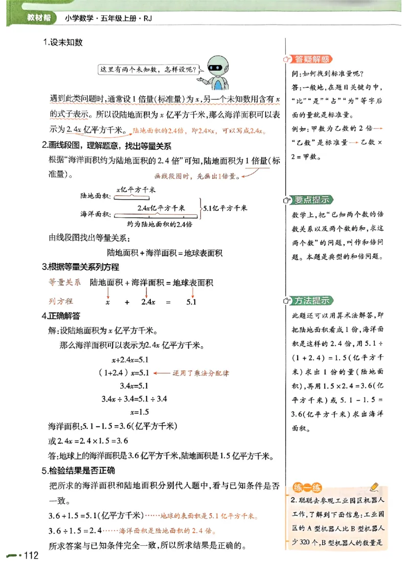 五年级数学人教版上册25秋《教材帮》_25秋《教材帮练习帮》系列_2026版小学《教材帮》1-6年级上册（数学）（人教版）_五年级数学人教版上册25秋《教材帮》