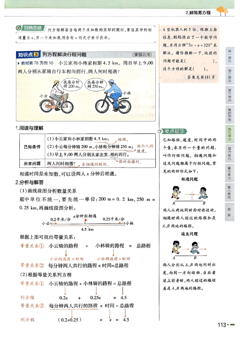 五年级数学人教版上册25秋《教材帮》_25秋《教材帮练习帮》系列_2026版小学《教材帮》1-6年级上册（数学）（人教版）_五年级数学人教版上册25秋《教材帮》