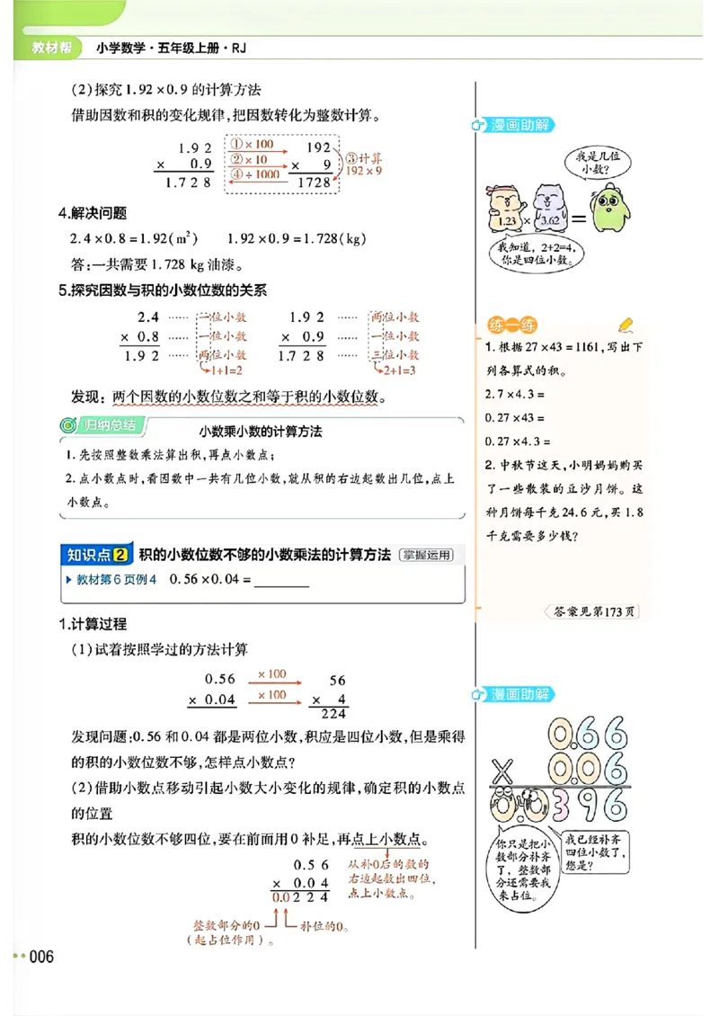 五年级数学人教版上册25秋《教材帮》_25秋《教材帮练习帮》系列_2026版小学《教材帮》1-6年级上册（数学）（人教版）_五年级数学人教版上册25秋《教材帮》
