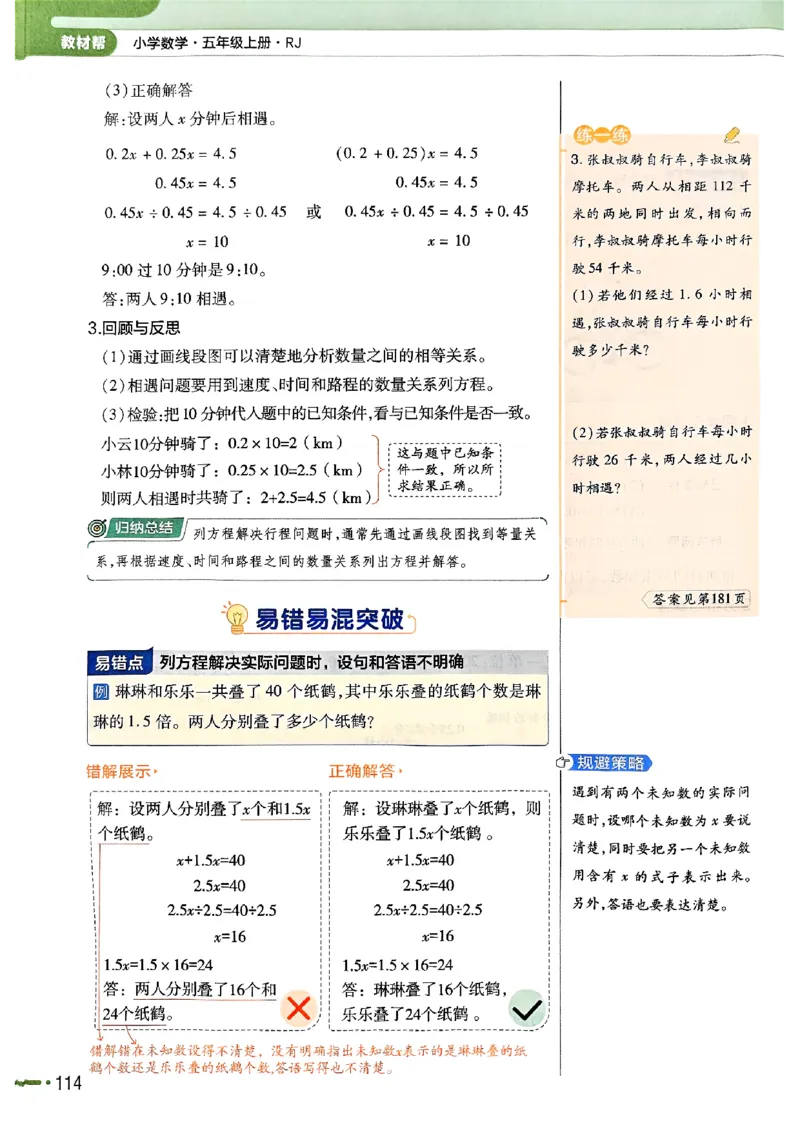 五年级数学人教版上册25秋《教材帮》_25秋《教材帮练习帮》系列_2026版小学《教材帮》1-6年级上册（数学）（人教版）_五年级数学人教版上册25秋《教材帮》