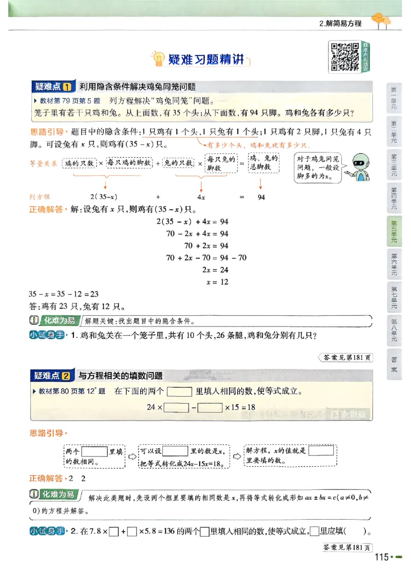 五年级数学人教版上册25秋《教材帮》_25秋《教材帮练习帮》系列_2026版小学《教材帮》1-6年级上册（数学）（人教版）_五年级数学人教版上册25秋《教材帮》