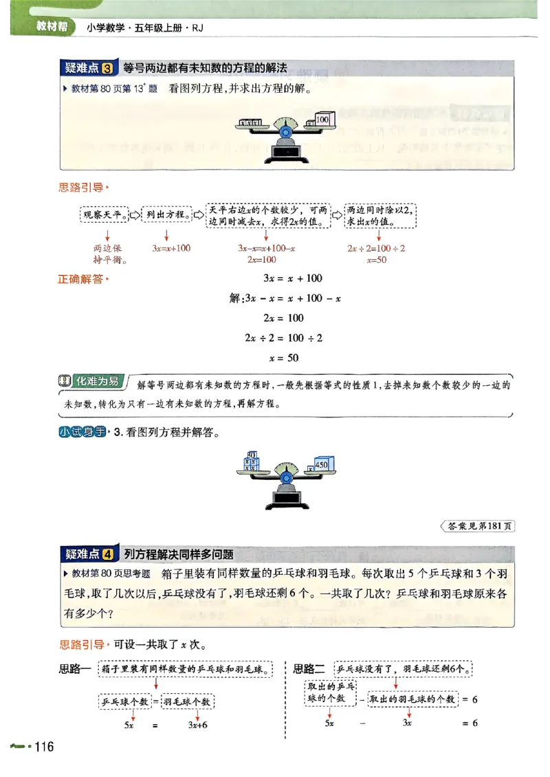 五年级数学人教版上册25秋《教材帮》_25秋《教材帮练习帮》系列_2026版小学《教材帮》1-6年级上册（数学）（人教版）_五年级数学人教版上册25秋《教材帮》