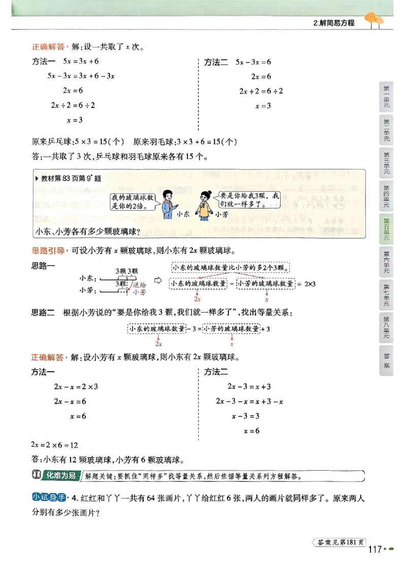 五年级数学人教版上册25秋《教材帮》_25秋《教材帮练习帮》系列_2026版小学《教材帮》1-6年级上册（数学）（人教版）_五年级数学人教版上册25秋《教材帮》