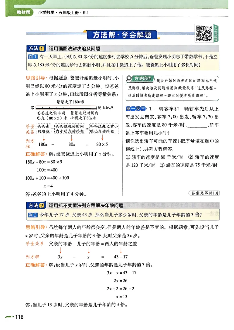 五年级数学人教版上册25秋《教材帮》_25秋《教材帮练习帮》系列_2026版小学《教材帮》1-6年级上册（数学）（人教版）_五年级数学人教版上册25秋《教材帮》