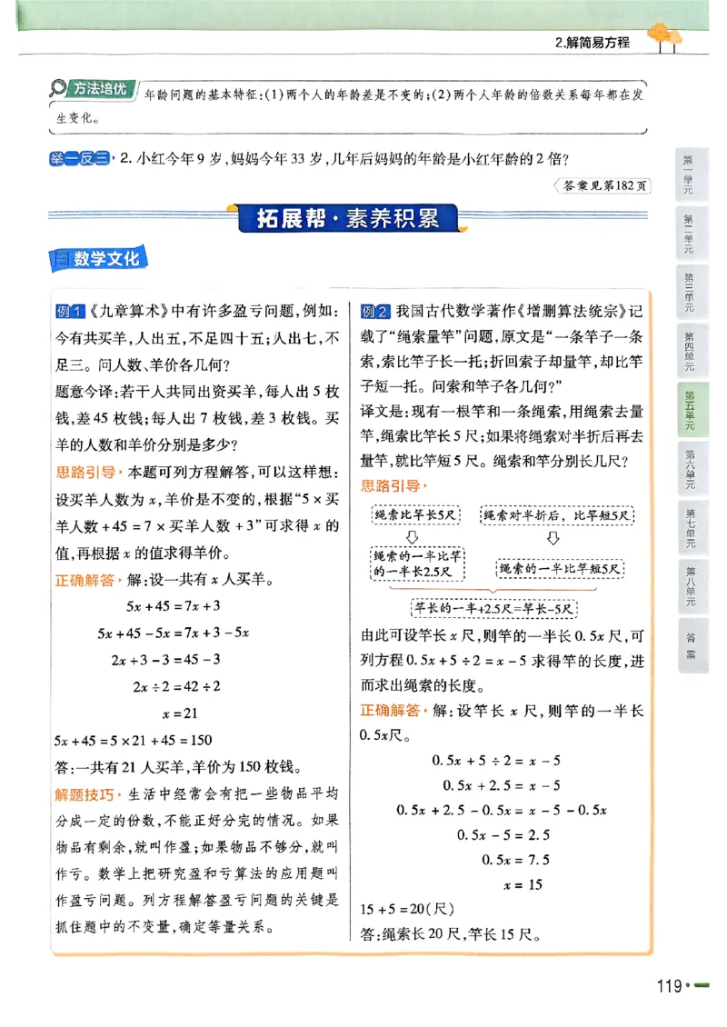 五年级数学人教版上册25秋《教材帮》_25秋《教材帮练习帮》系列_2026版小学《教材帮》1-6年级上册（数学）（人教版）_五年级数学人教版上册25秋《教材帮》