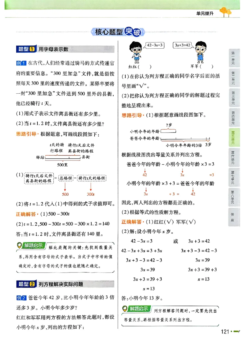 五年级数学人教版上册25秋《教材帮》_25秋《教材帮练习帮》系列_2026版小学《教材帮》1-6年级上册（数学）（人教版）_五年级数学人教版上册25秋《教材帮》