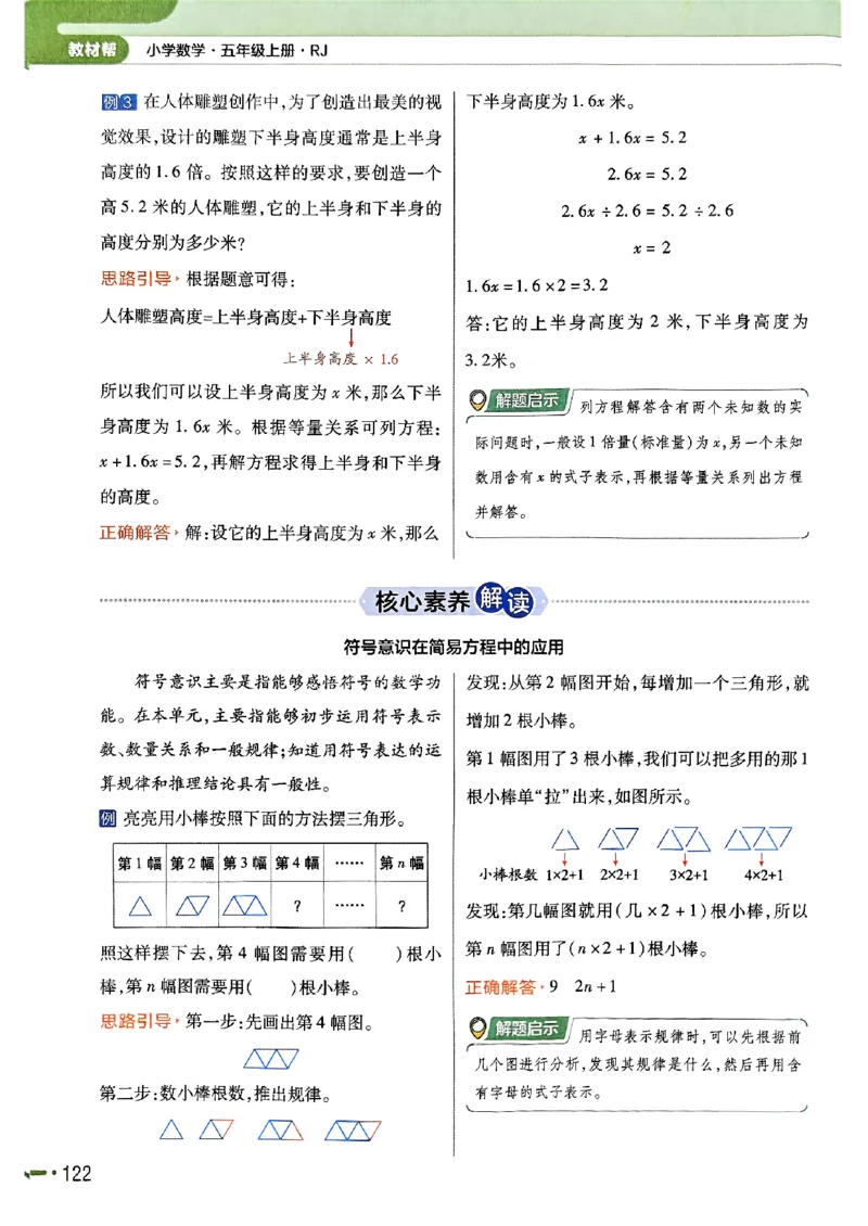 五年级数学人教版上册25秋《教材帮》_25秋《教材帮练习帮》系列_2026版小学《教材帮》1-6年级上册（数学）（人教版）_五年级数学人教版上册25秋《教材帮》