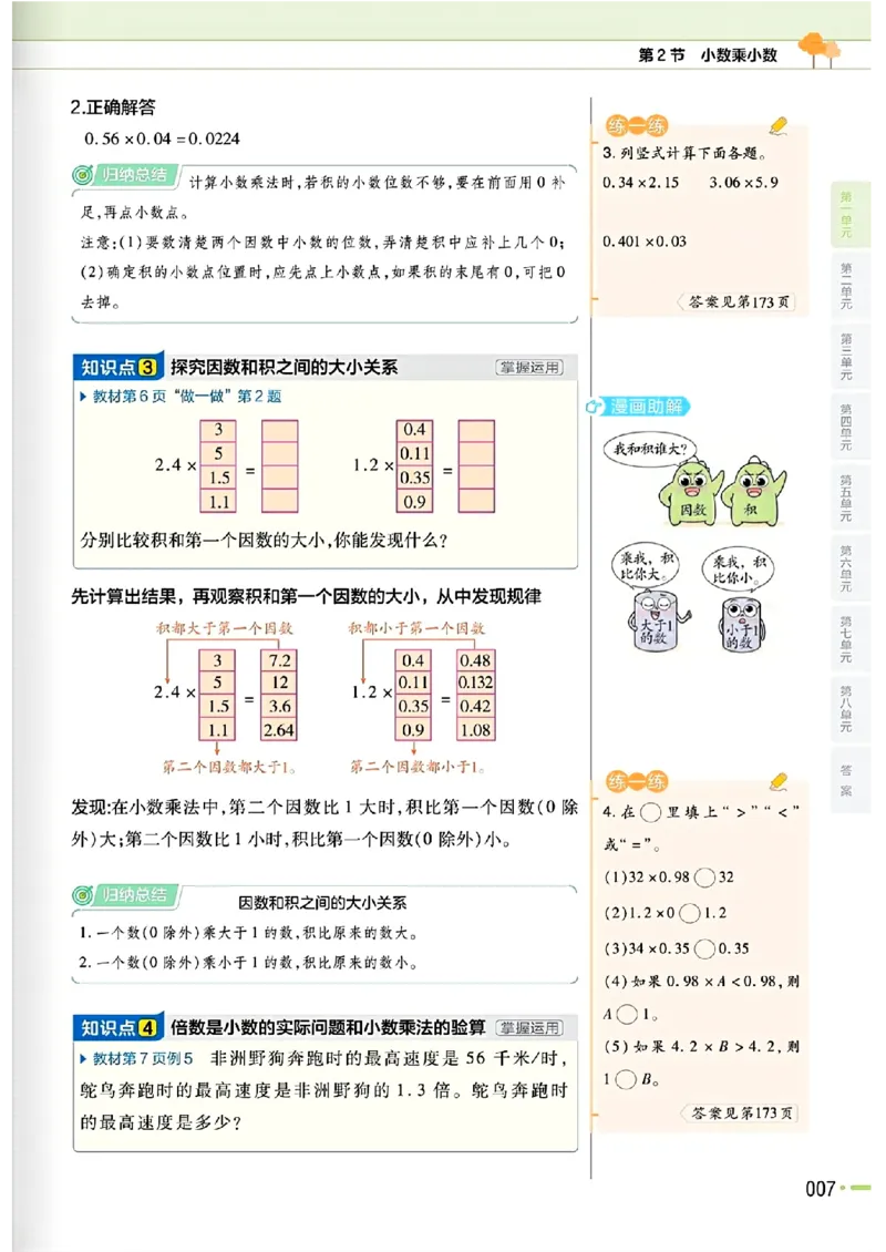 五年级数学人教版上册25秋《教材帮》_25秋《教材帮练习帮》系列_2026版小学《教材帮》1-6年级上册（数学）（人教版）_五年级数学人教版上册25秋《教材帮》