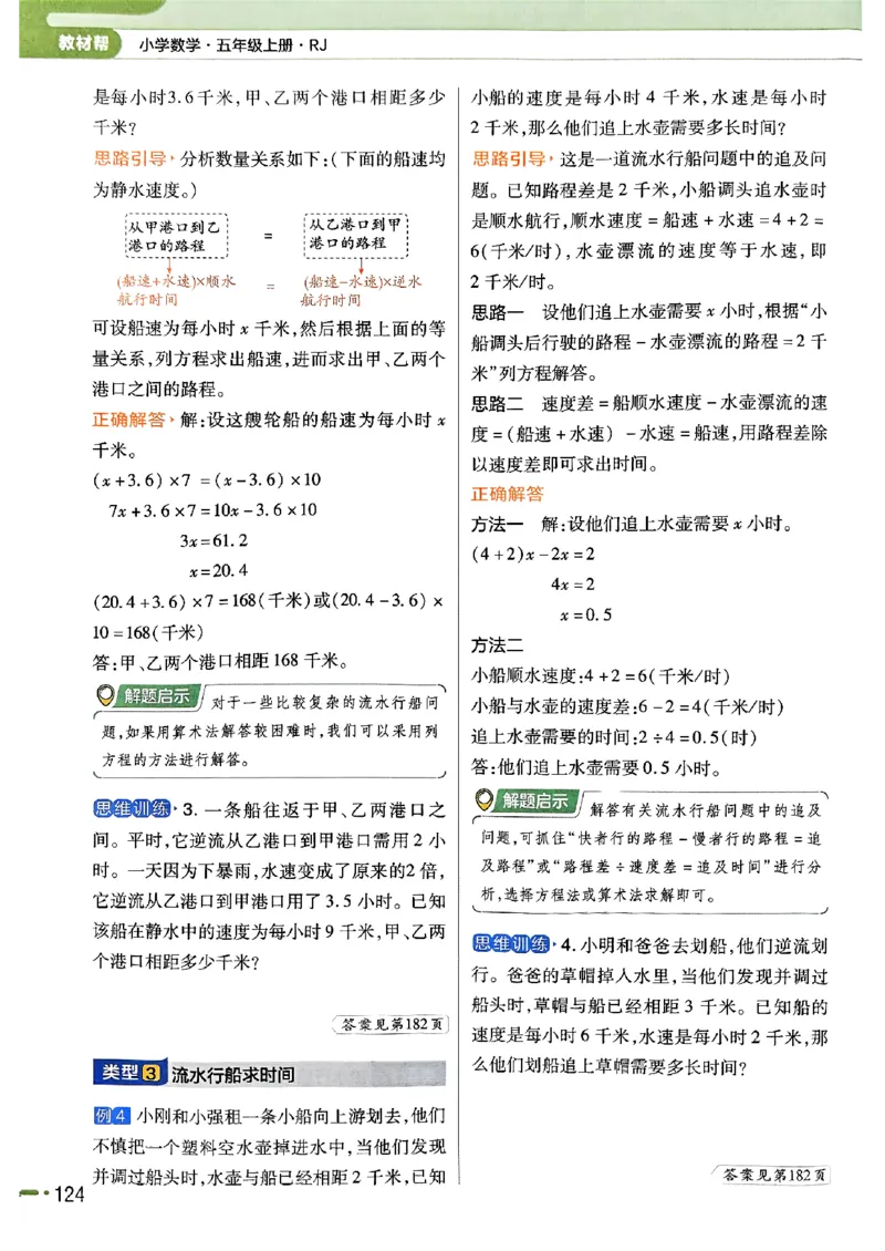 五年级数学人教版上册25秋《教材帮》_25秋《教材帮练习帮》系列_2026版小学《教材帮》1-6年级上册（数学）（人教版）_五年级数学人教版上册25秋《教材帮》