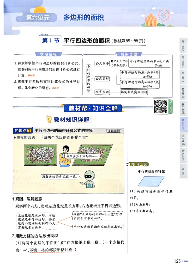 五年级数学人教版上册25秋《教材帮》_25秋《教材帮练习帮》系列_2026版小学《教材帮》1-6年级上册（数学）（人教版）_五年级数学人教版上册25秋《教材帮》