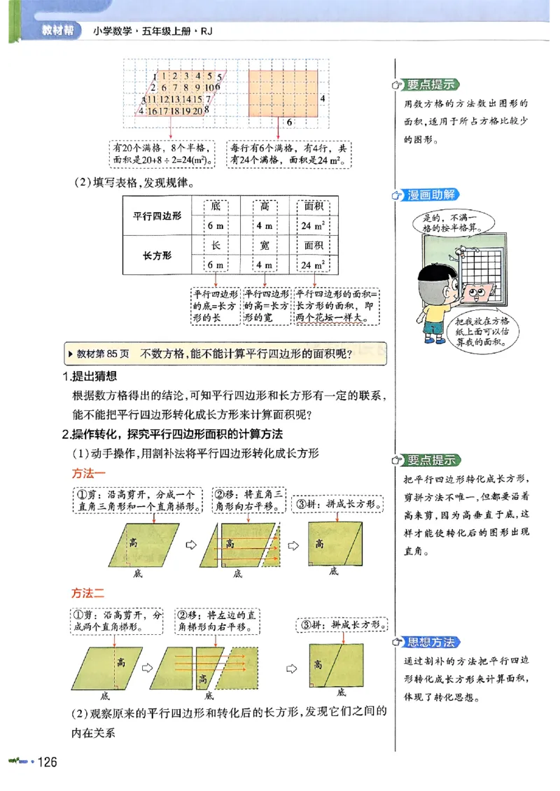 五年级数学人教版上册25秋《教材帮》_25秋《教材帮练习帮》系列_2026版小学《教材帮》1-6年级上册（数学）（人教版）_五年级数学人教版上册25秋《教材帮》