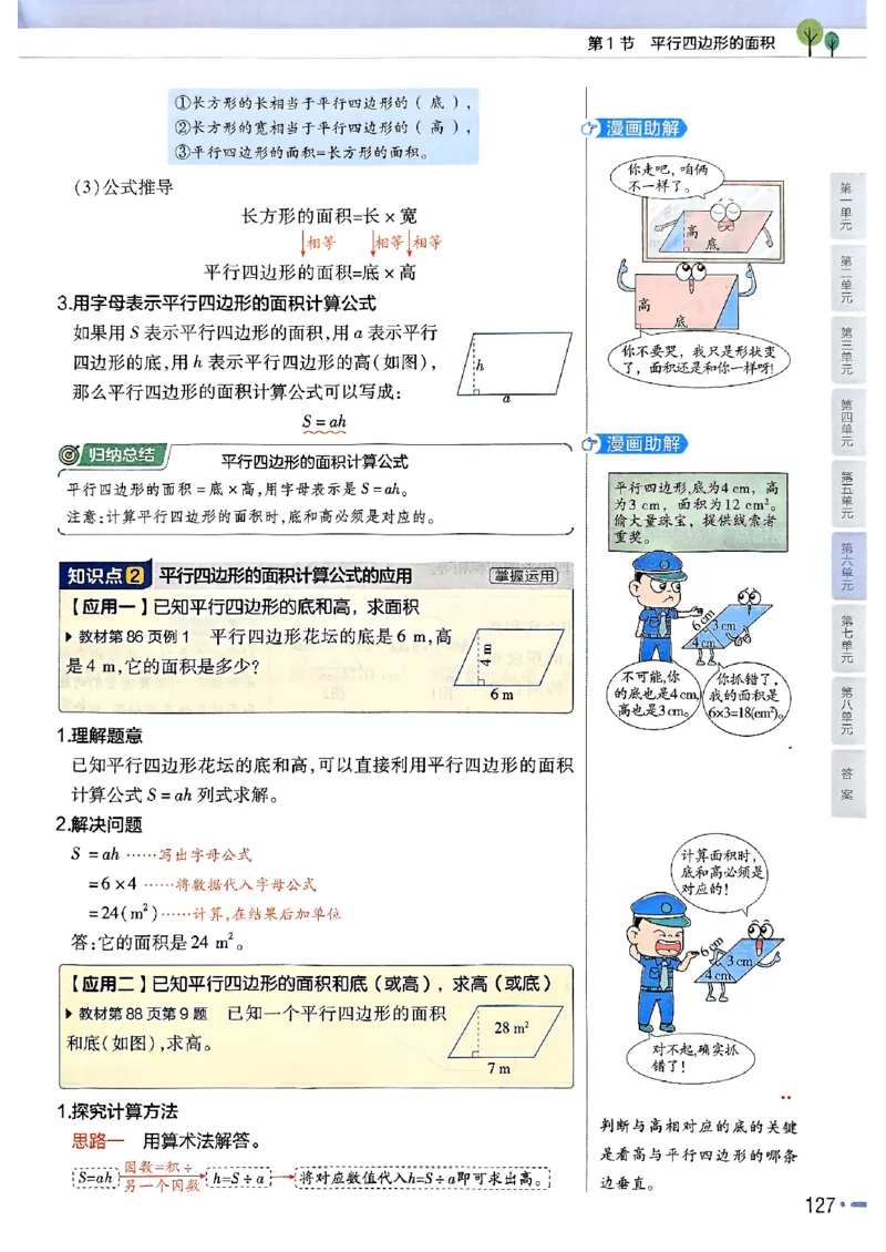 五年级数学人教版上册25秋《教材帮》_25秋《教材帮练习帮》系列_2026版小学《教材帮》1-6年级上册（数学）（人教版）_五年级数学人教版上册25秋《教材帮》
