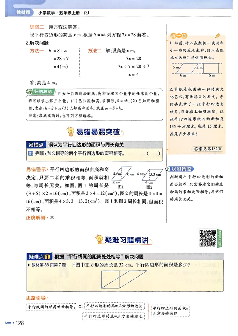 五年级数学人教版上册25秋《教材帮》_25秋《教材帮练习帮》系列_2026版小学《教材帮》1-6年级上册（数学）（人教版）_五年级数学人教版上册25秋《教材帮》