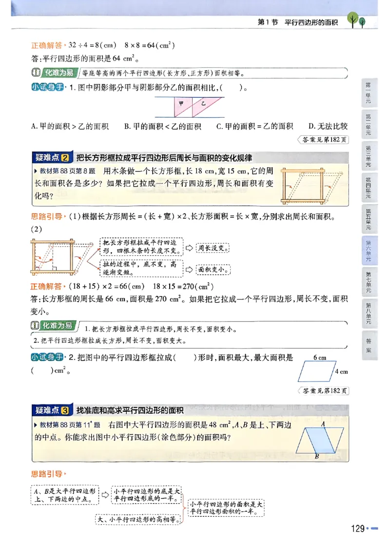 五年级数学人教版上册25秋《教材帮》_25秋《教材帮练习帮》系列_2026版小学《教材帮》1-6年级上册（数学）（人教版）_五年级数学人教版上册25秋《教材帮》