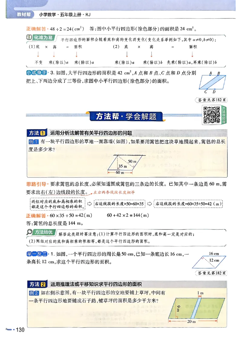 五年级数学人教版上册25秋《教材帮》_25秋《教材帮练习帮》系列_2026版小学《教材帮》1-6年级上册（数学）（人教版）_五年级数学人教版上册25秋《教材帮》