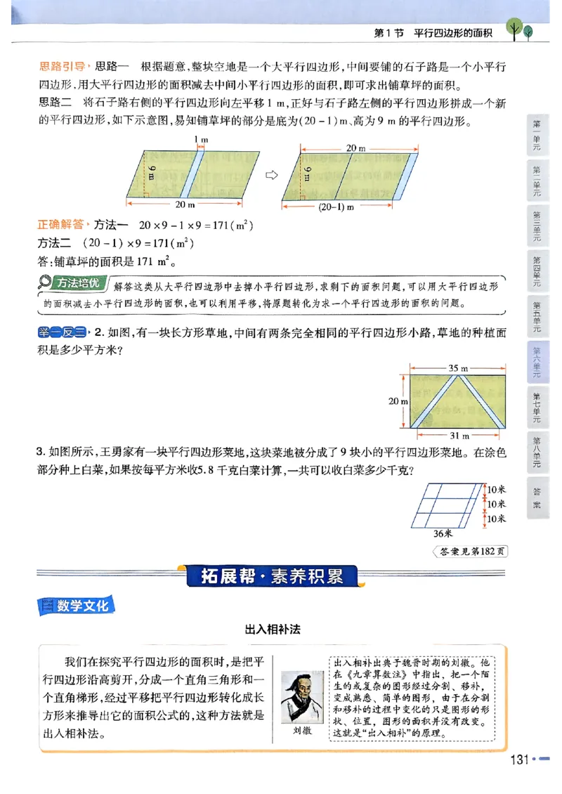 五年级数学人教版上册25秋《教材帮》_25秋《教材帮练习帮》系列_2026版小学《教材帮》1-6年级上册（数学）（人教版）_五年级数学人教版上册25秋《教材帮》