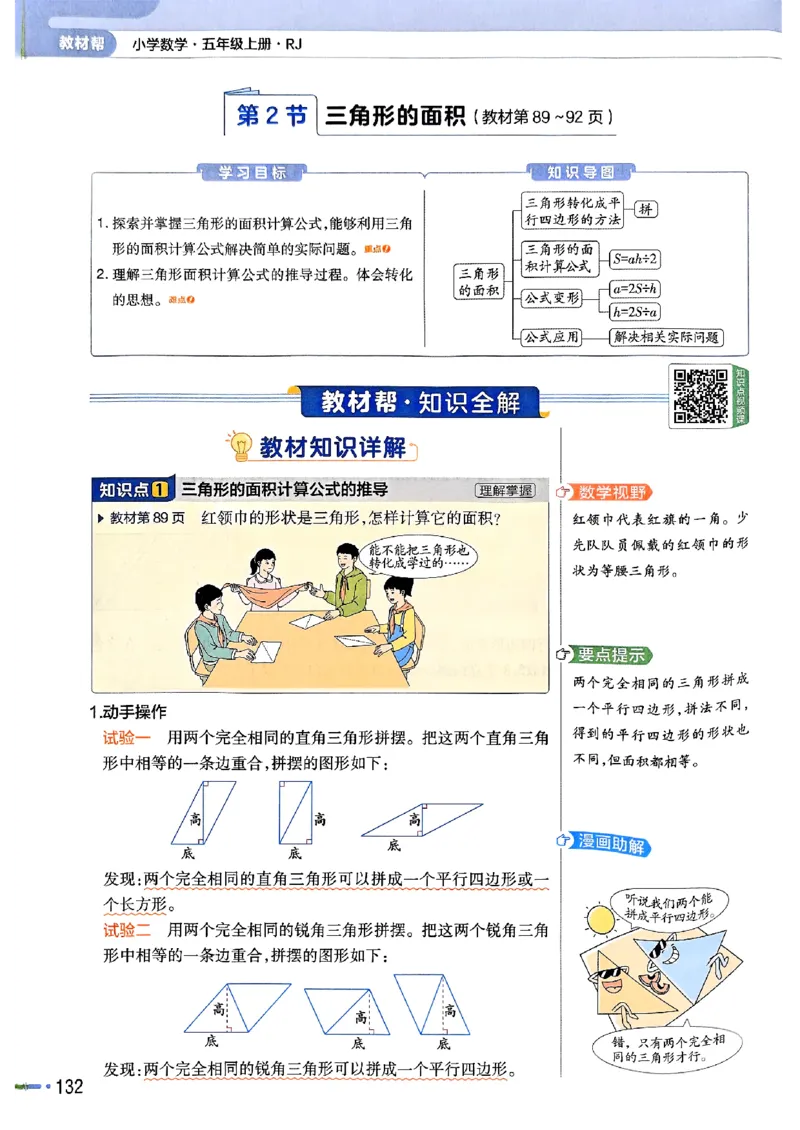 五年级数学人教版上册25秋《教材帮》_25秋《教材帮练习帮》系列_2026版小学《教材帮》1-6年级上册（数学）（人教版）_五年级数学人教版上册25秋《教材帮》