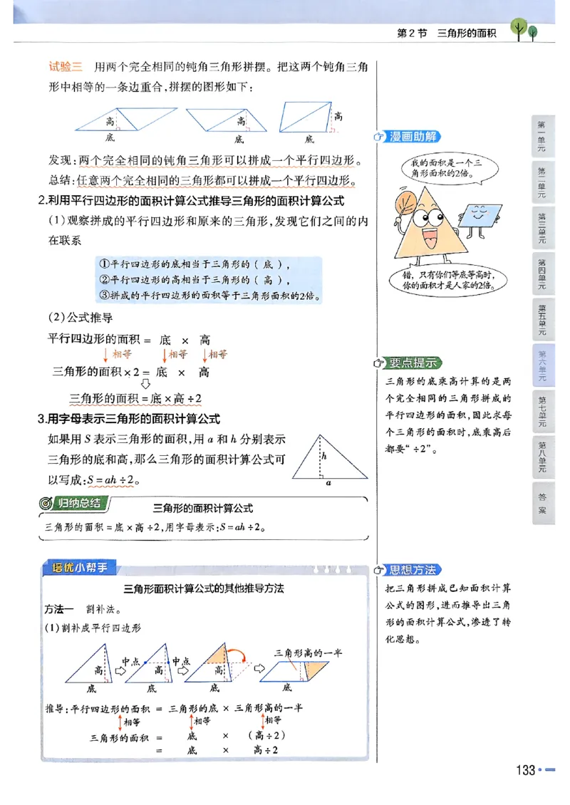 五年级数学人教版上册25秋《教材帮》_25秋《教材帮练习帮》系列_2026版小学《教材帮》1-6年级上册（数学）（人教版）_五年级数学人教版上册25秋《教材帮》