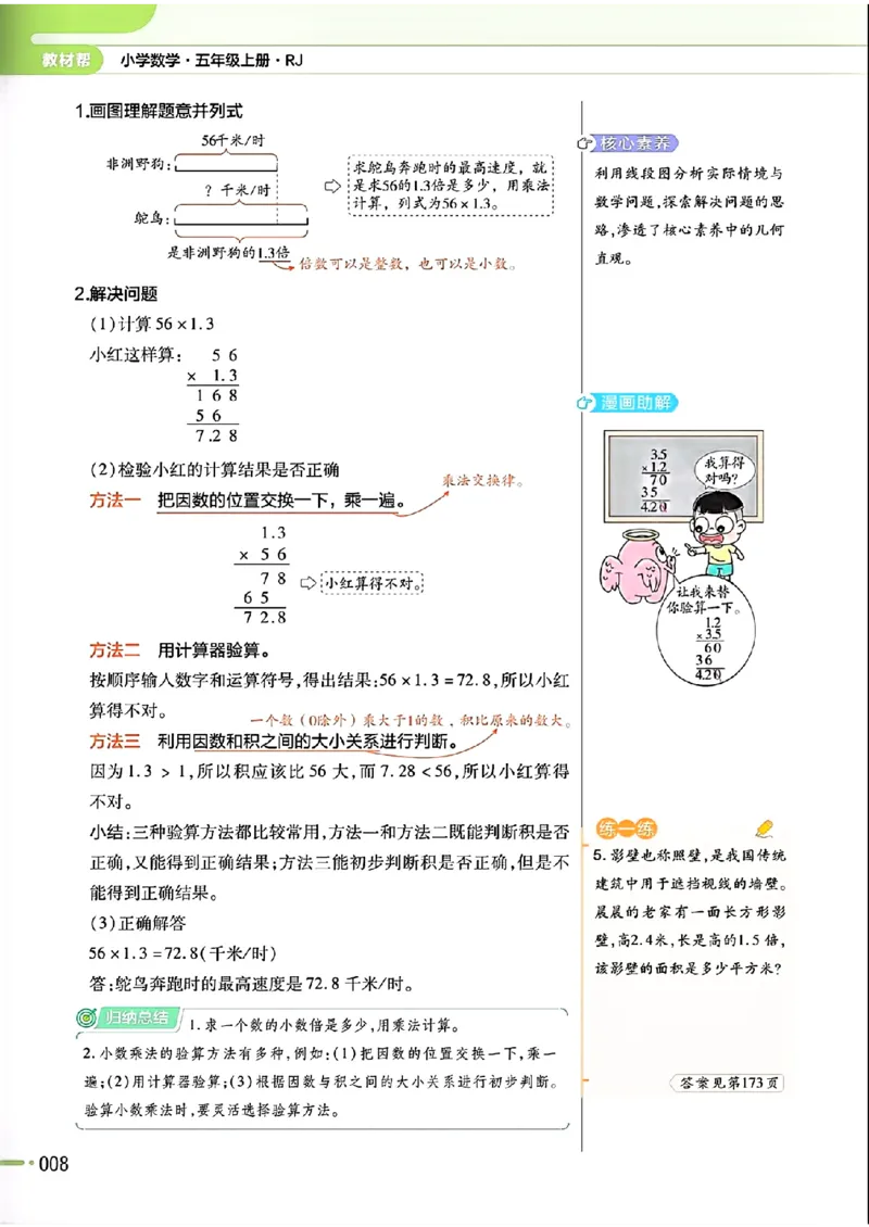 五年级数学人教版上册25秋《教材帮》_25秋《教材帮练习帮》系列_2026版小学《教材帮》1-6年级上册（数学）（人教版）_五年级数学人教版上册25秋《教材帮》