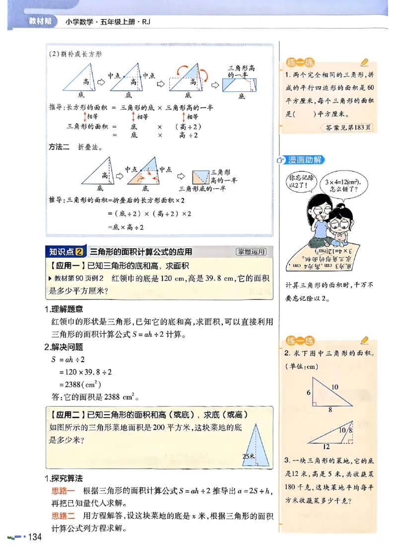 五年级数学人教版上册25秋《教材帮》_25秋《教材帮练习帮》系列_2026版小学《教材帮》1-6年级上册（数学）（人教版）_五年级数学人教版上册25秋《教材帮》