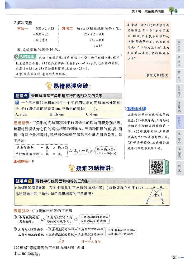 五年级数学人教版上册25秋《教材帮》_25秋《教材帮练习帮》系列_2026版小学《教材帮》1-6年级上册（数学）（人教版）_五年级数学人教版上册25秋《教材帮》