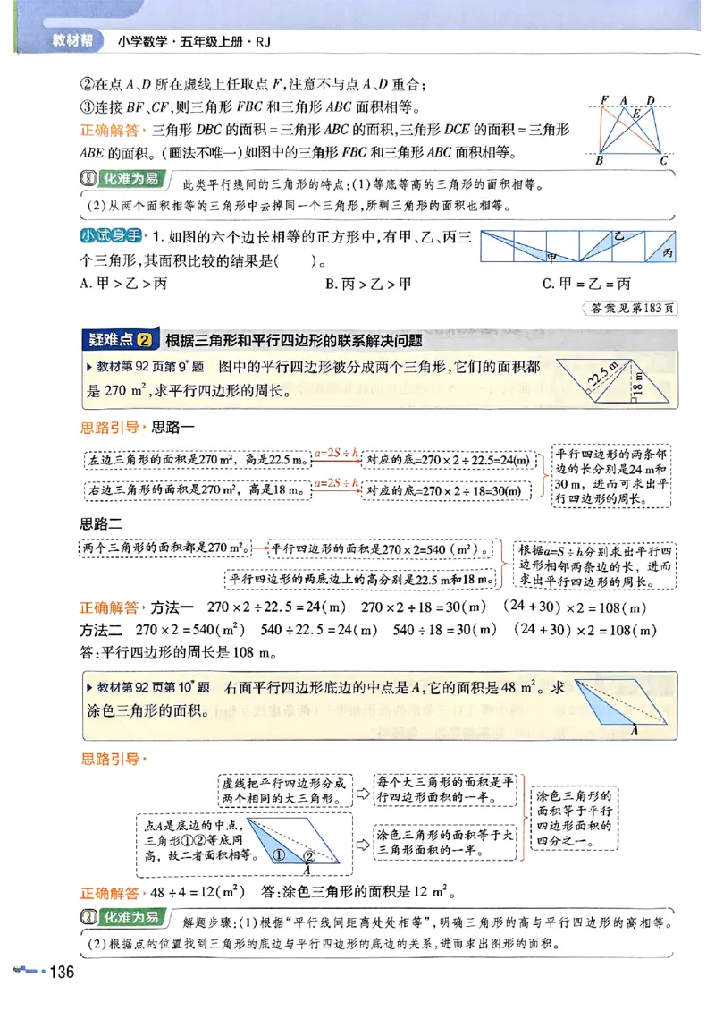 五年级数学人教版上册25秋《教材帮》_25秋《教材帮练习帮》系列_2026版小学《教材帮》1-6年级上册（数学）（人教版）_五年级数学人教版上册25秋《教材帮》
