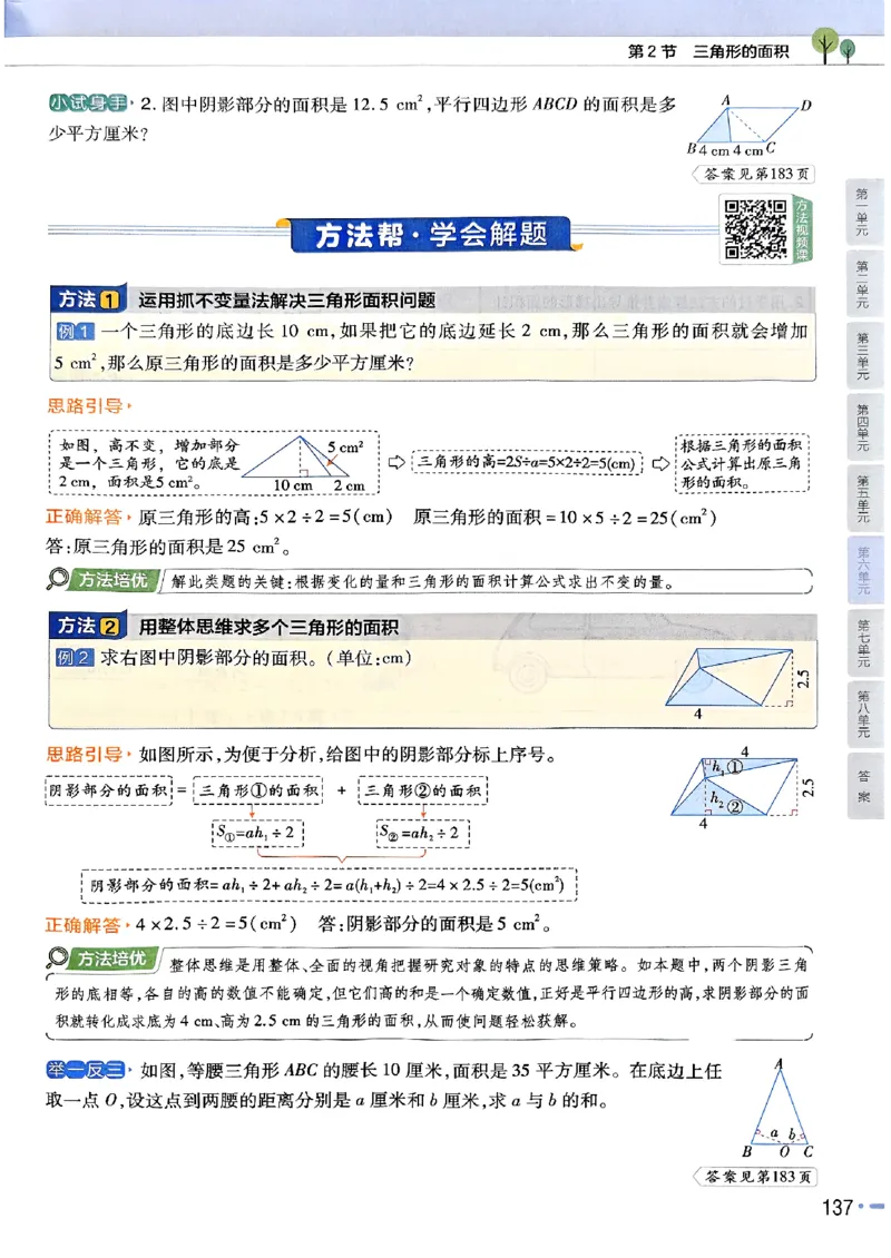 五年级数学人教版上册25秋《教材帮》_25秋《教材帮练习帮》系列_2026版小学《教材帮》1-6年级上册（数学）（人教版）_五年级数学人教版上册25秋《教材帮》